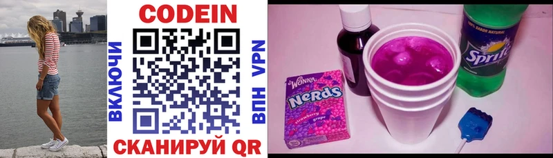 купить наркотик  Горбатов  Codein Purple Drank 